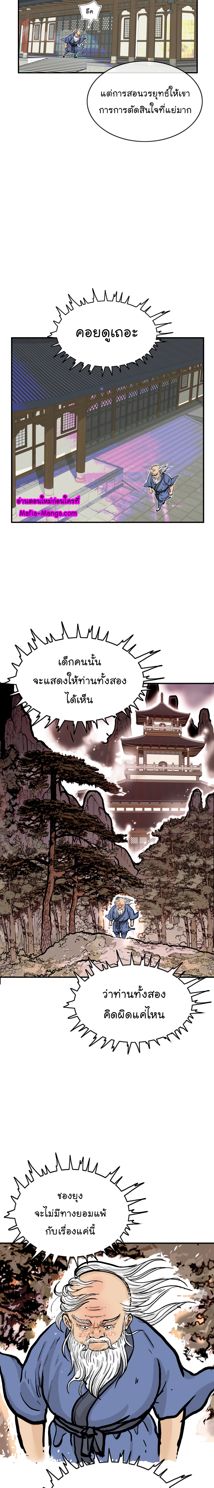 Fist Demon Of Mount Hua9 24