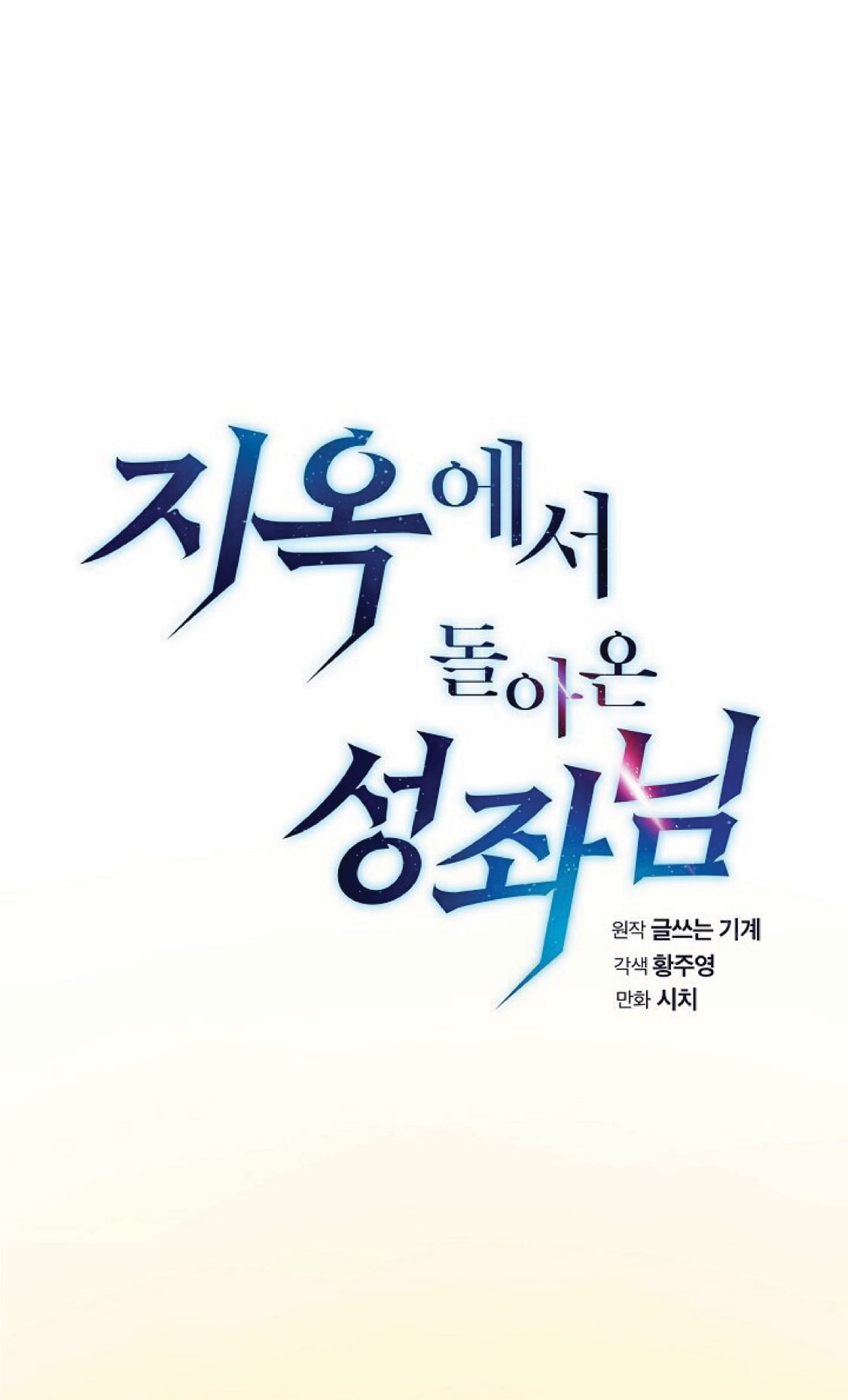 The Constellation That Returned From Hell 20 (10)