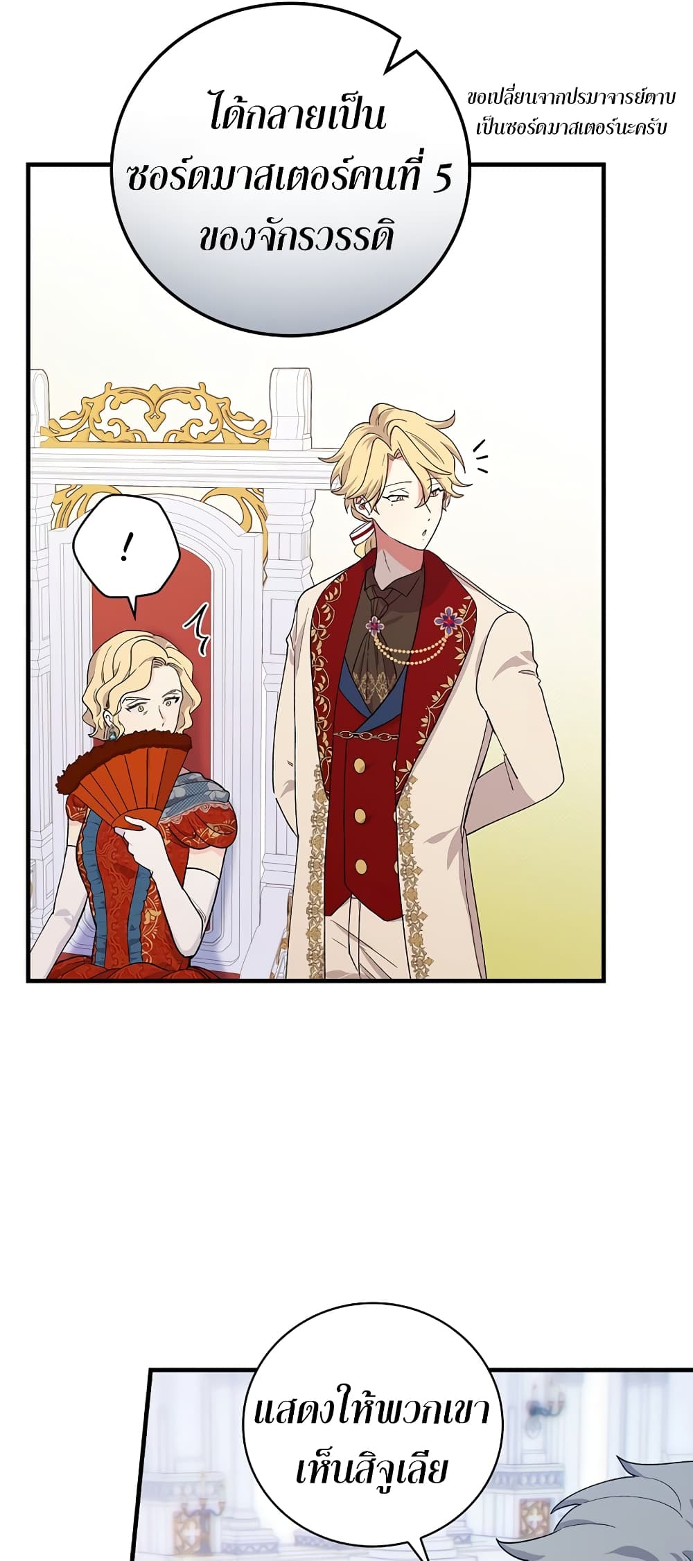 Knight of the Frozen Flower ตอนที่ 7 (15)