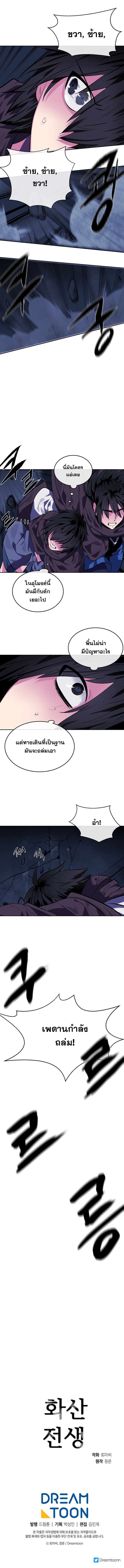 Volcanic Age ตอนที่ 126 7