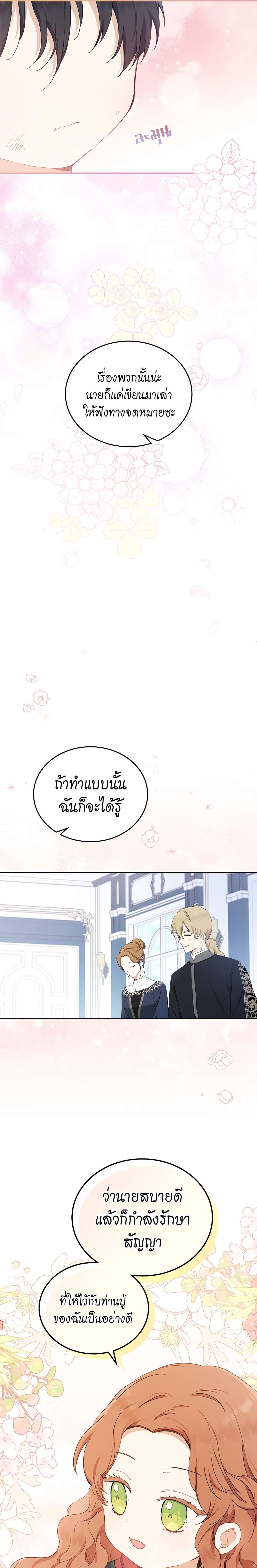 In This Life, I Will Be the Lord ตอนที่ 51 (7)