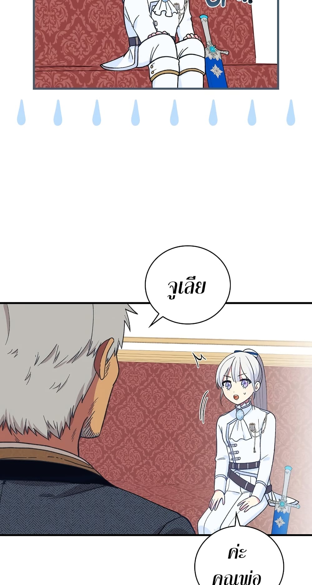 Knight of the Frozen Flower ตอนที่ 8 (7)