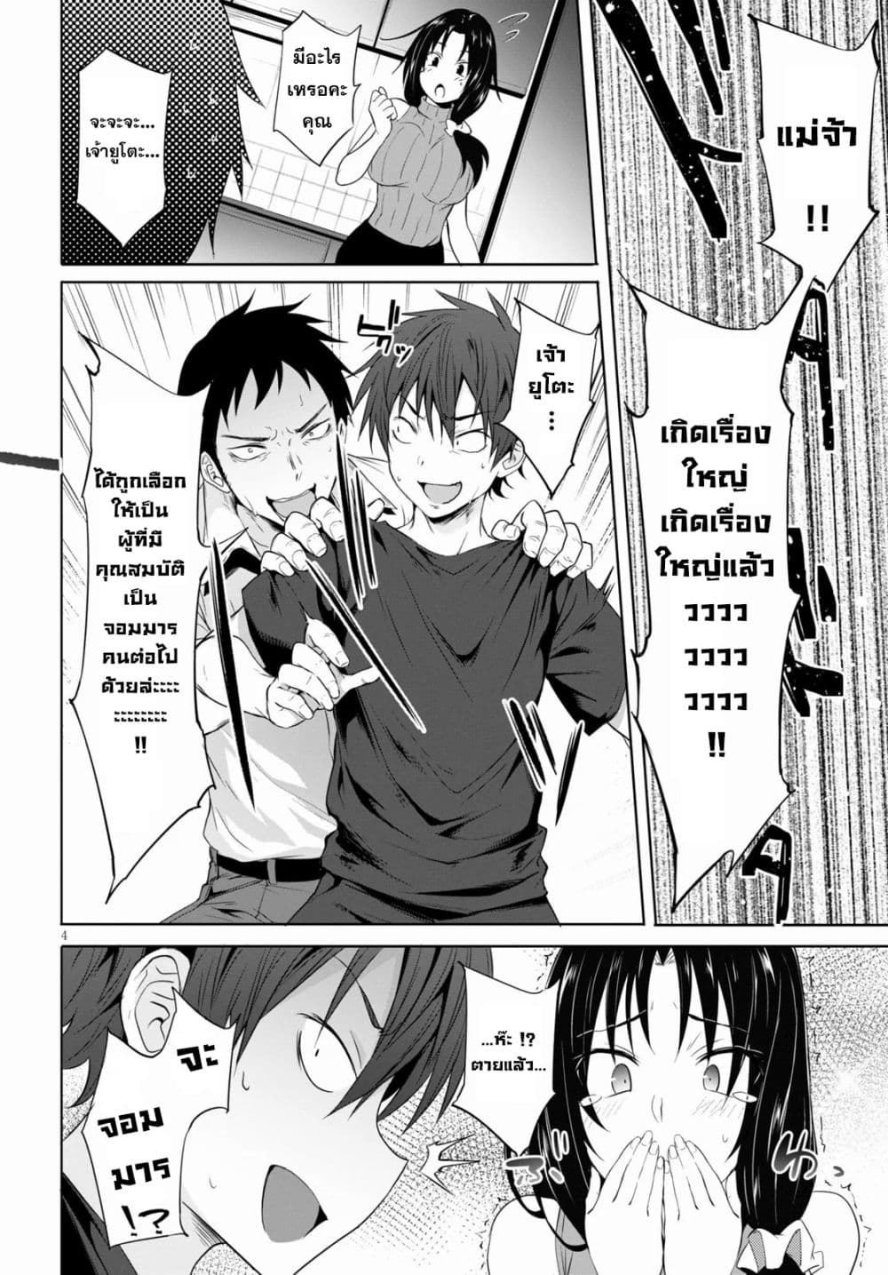 Maou Gakuen no Hangyakusha 1 07