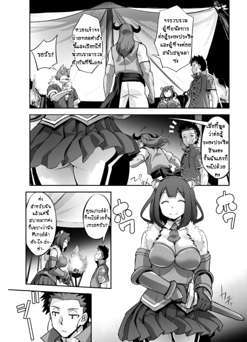 Goshujinsama to Yuku Isekai Survival 16 12