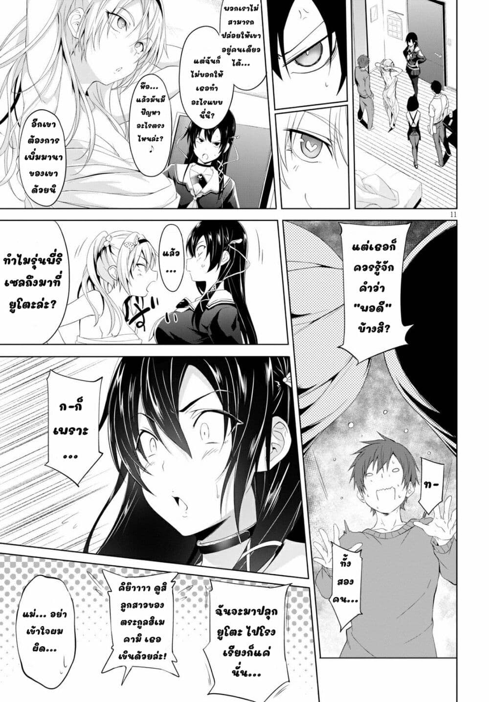 Maou Gakuen no Hangyakusha 8 11