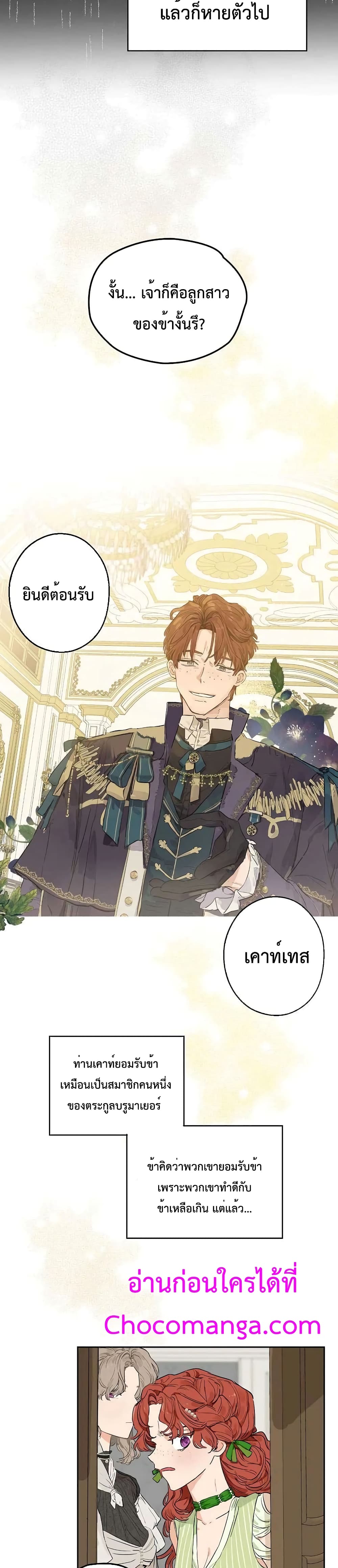 When The Count’s Illegitimate Daughter Gets Married 3 (9)