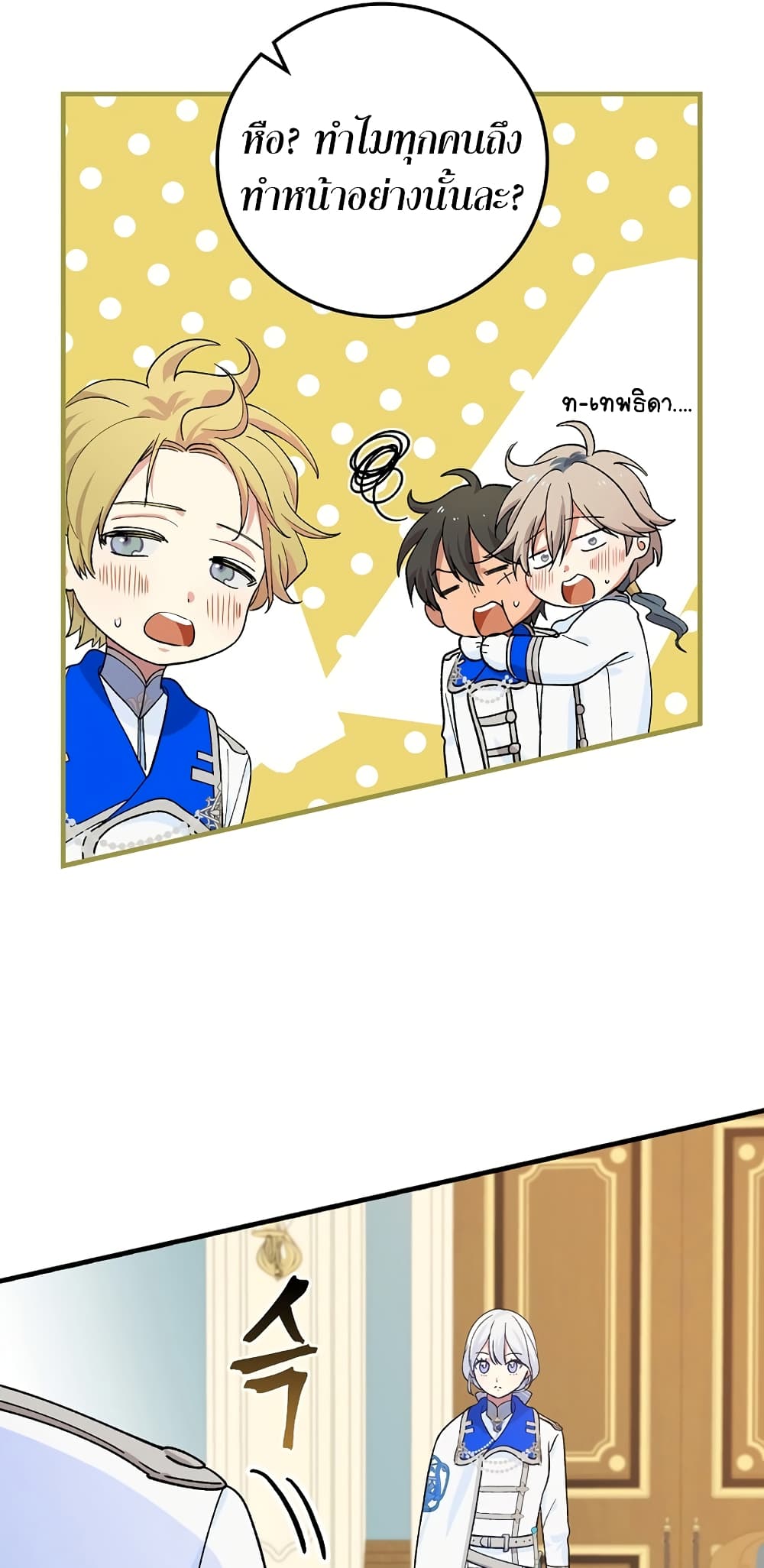 Knight of the Frozen Flower ตอนที่ 8 (39)