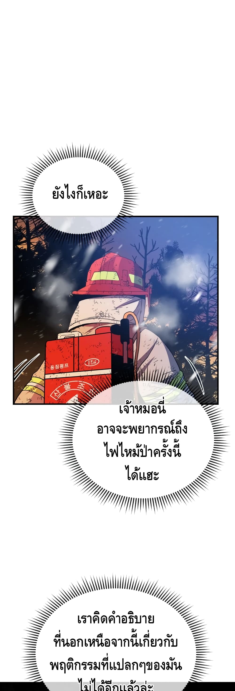 Rescue System ตอนที่ 17 (34)