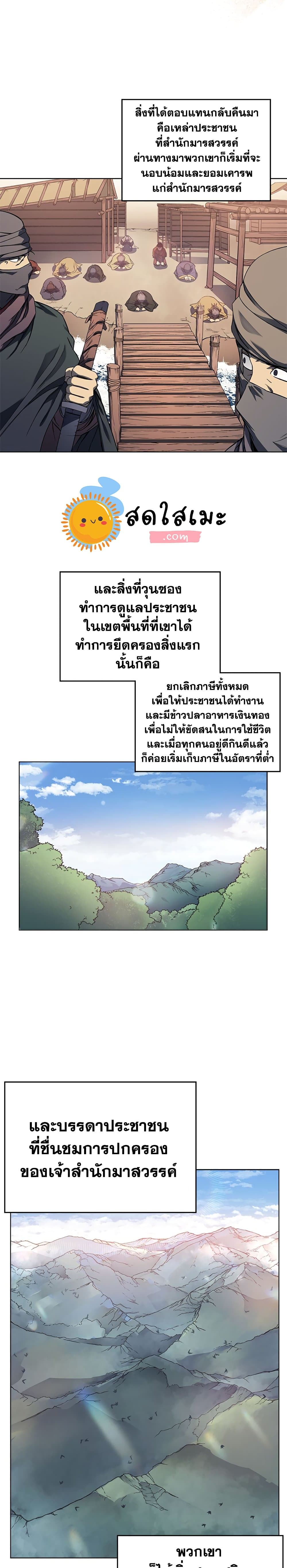 Chronicles of Heavenly Demon ตอนที่170 170 11