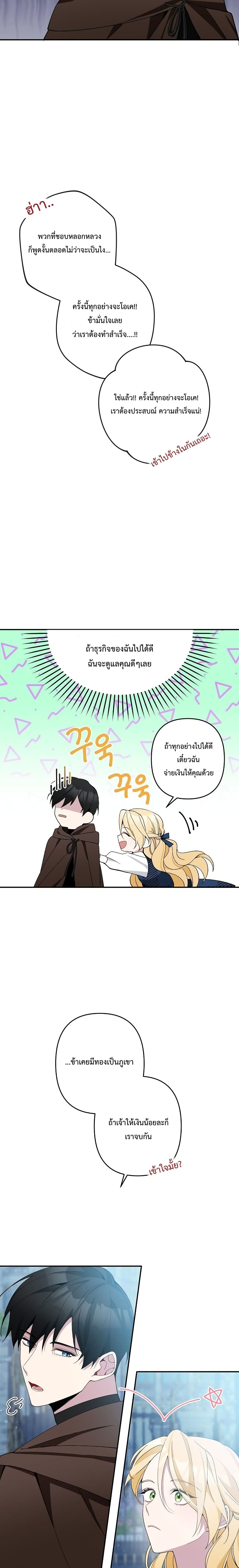 Please Don’t Come To The Villainess’ Stationery Store! 4 08