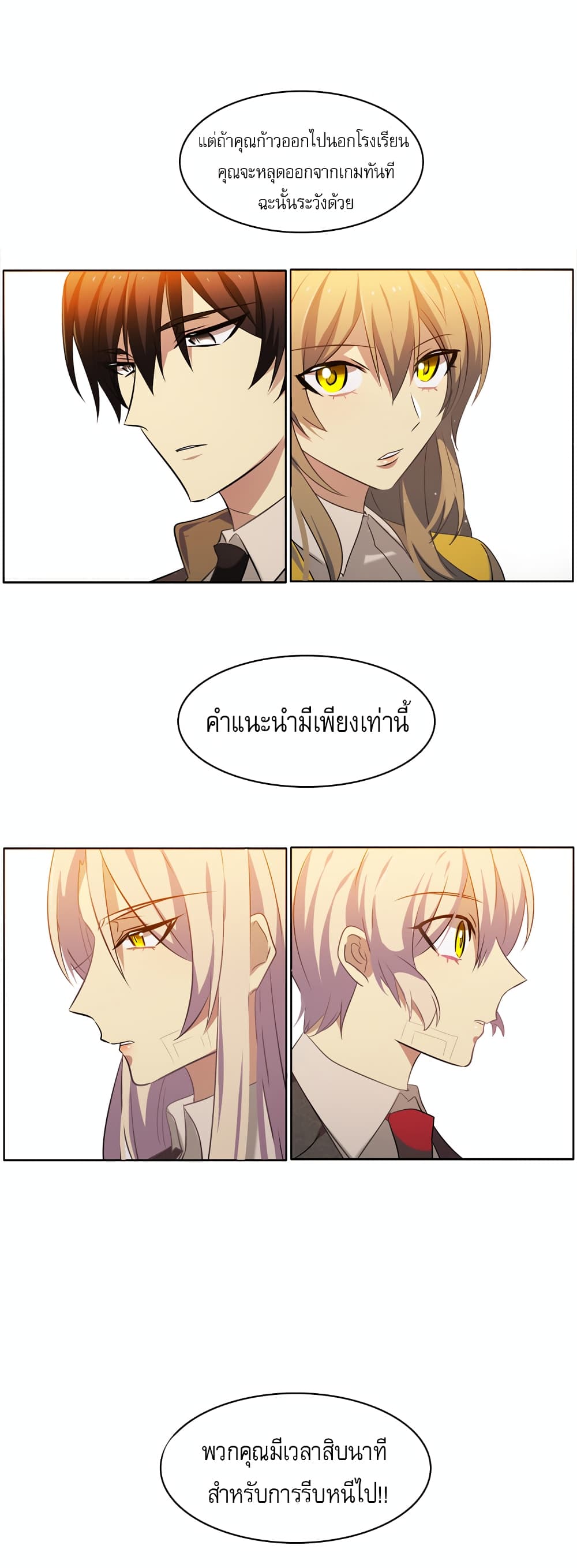 Zero Game ตอนที่ 11 (51)