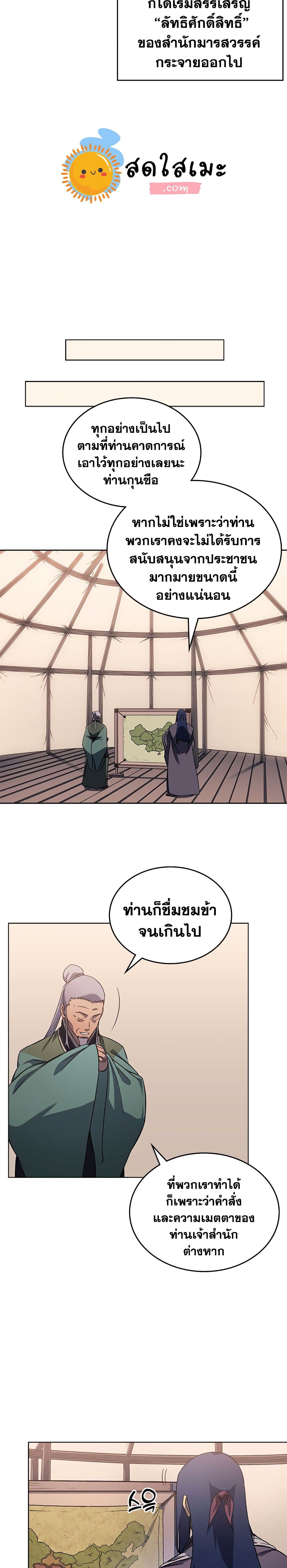 Chronicles of Heavenly Demon ตอนที่170 170 12