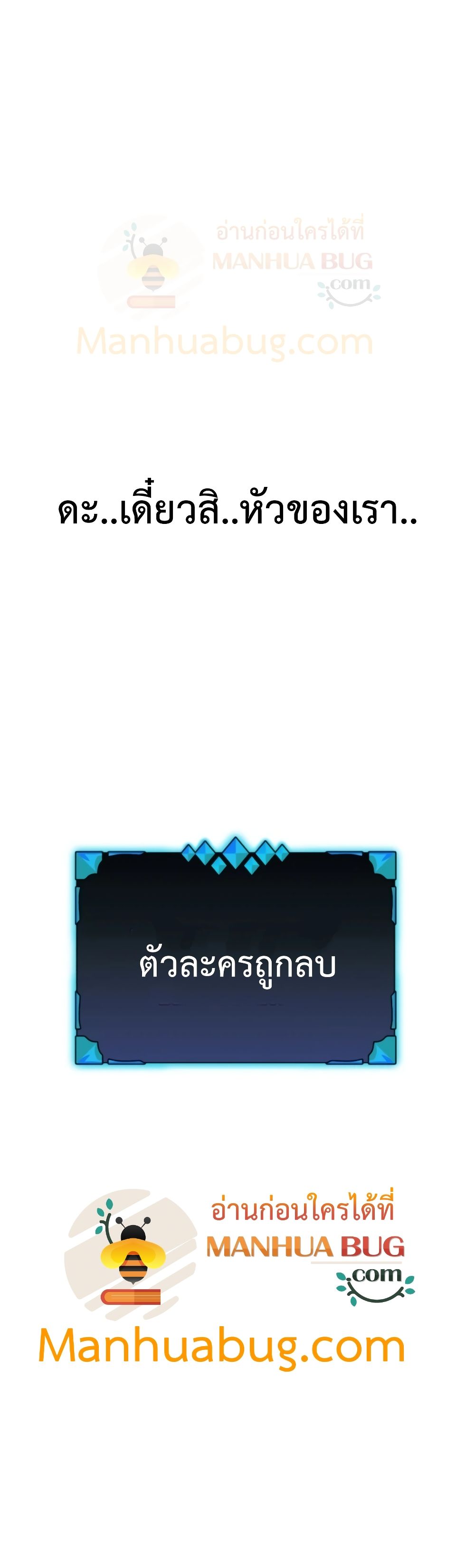 Bug Hunter ตอนที่ 1 (101)