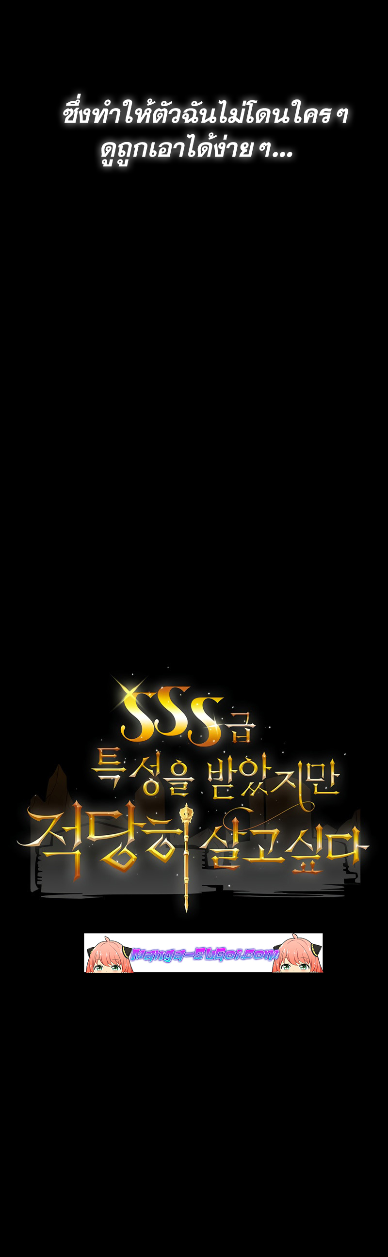I have an SSS rank Trait, but I want a Normal Life0 (8)