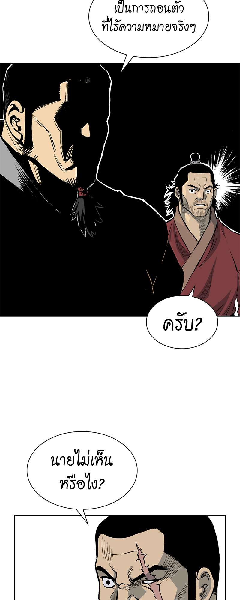 Record of the War God 71 (2)