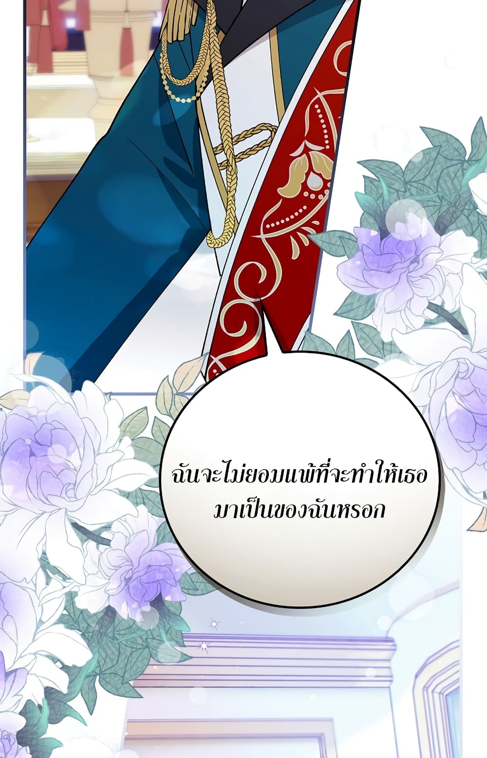 Knight of the Frozen Flower ตอนที่ 7 (56)