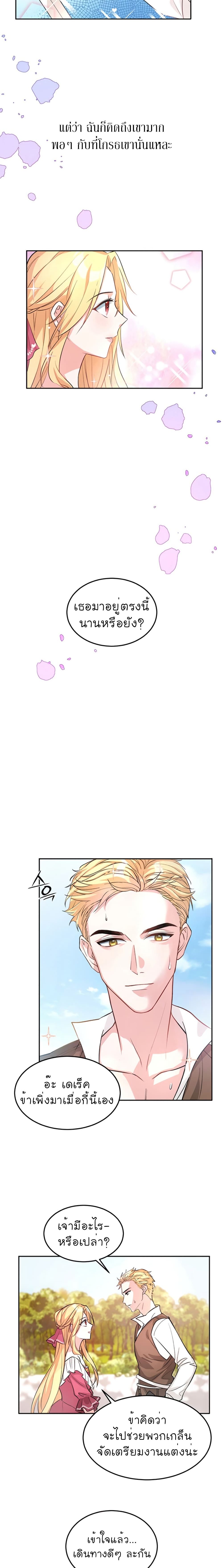 Return of The Female Knight ตอนที่ 1 (22)
