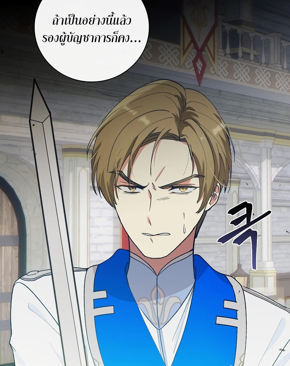 Knight of the Frozen Flower ตอนที่ 8 (63)