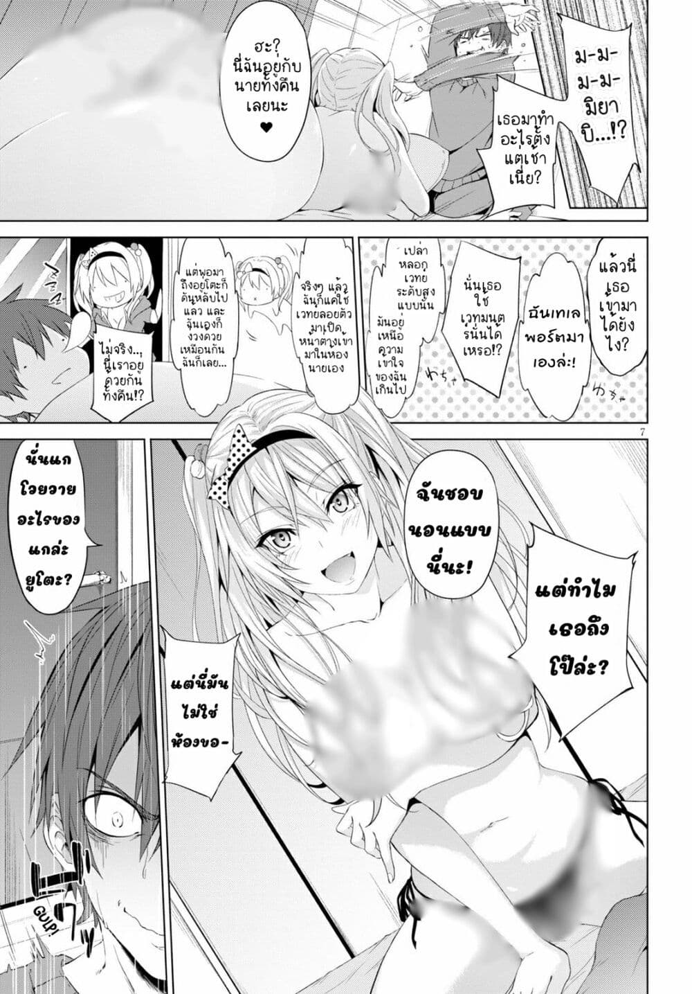 Maou Gakuen no Hangyakusha 8 07