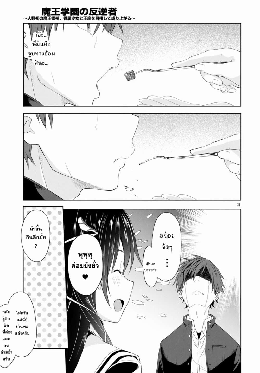 Maou Gakuen no Hangyakusha 5 21