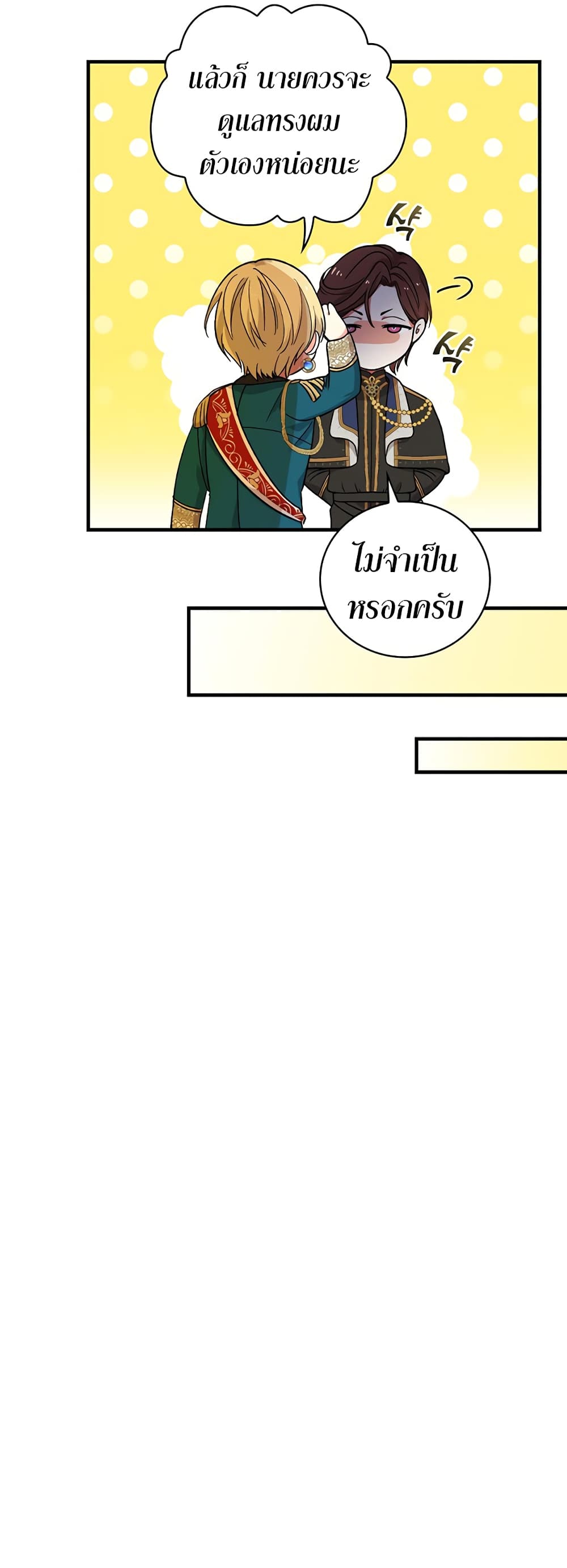 Knight of the Frozen Flower ตอนที่ 6 (20)