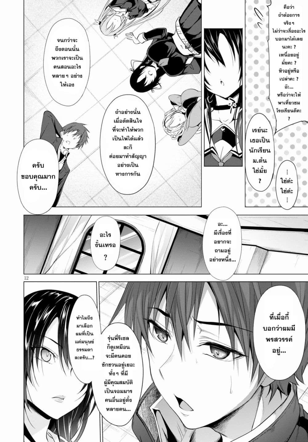 Maou Gakuen no Hangyakusha 3 12