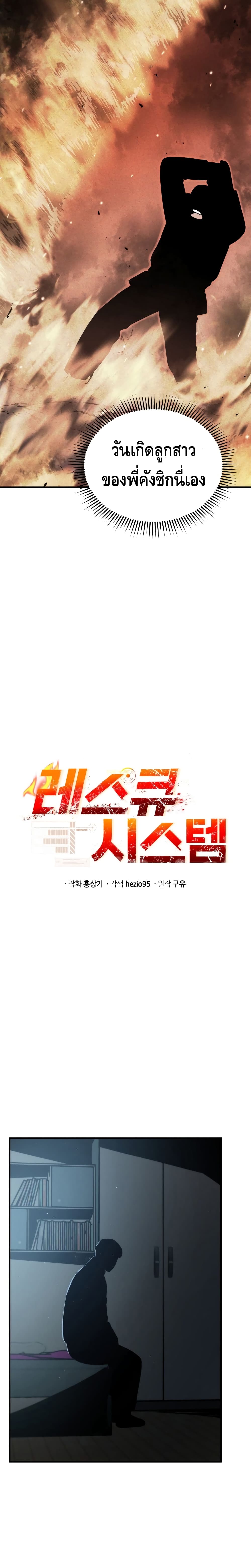Rescue System ตอนที่ 11 (7)