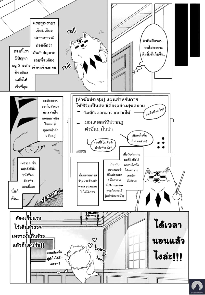 Wanwan Monogatari ตอนที่3 (22)