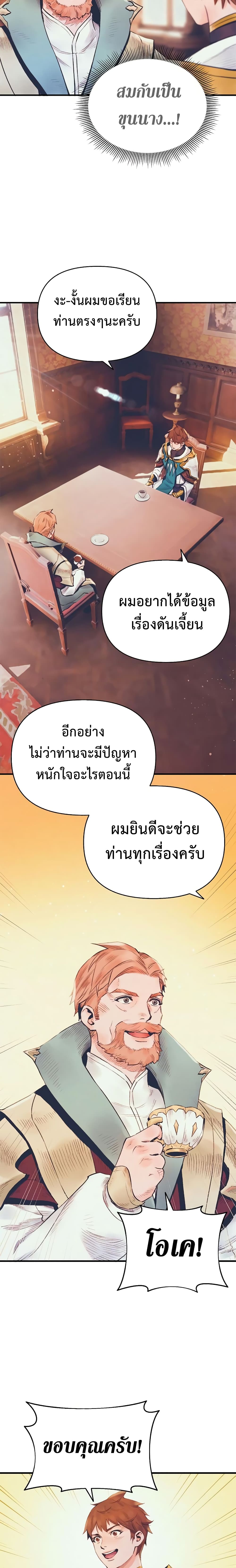 The Healing Priest of the Sun ตอนที่ 11 (17)