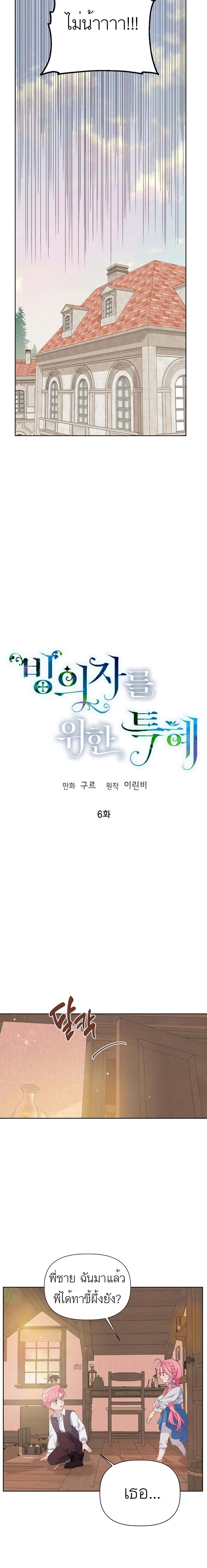 A Transmigrator’s Privilege 6 05