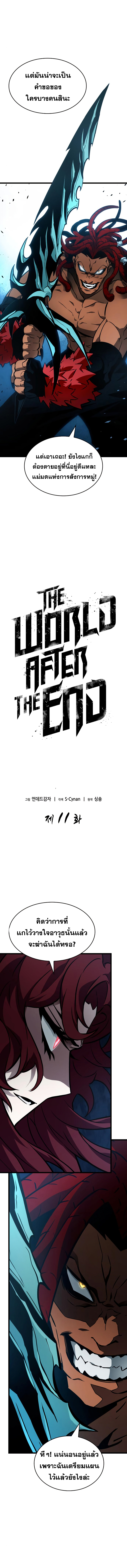 The World After The End11 (3)