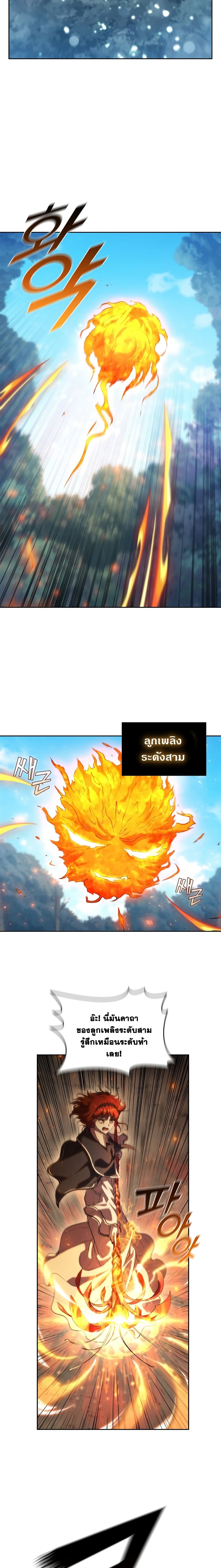 I Regressed As The Duke ตอนที่ 3 (5)