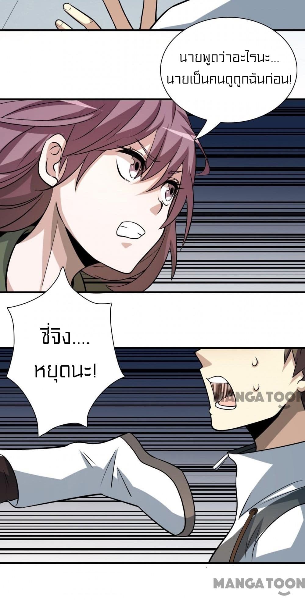 Rebirth of Legendary Doctor 5 29