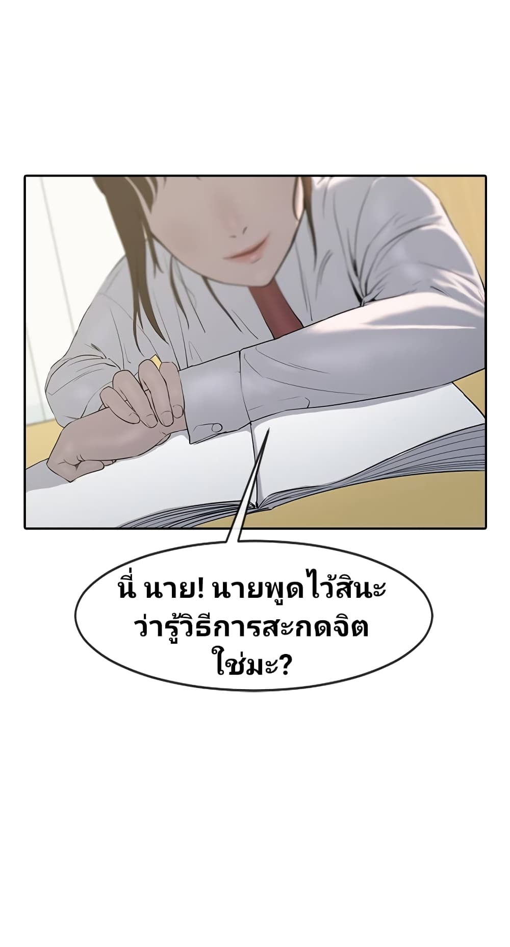 Psychic Studies ตอนที่ 3 (61)