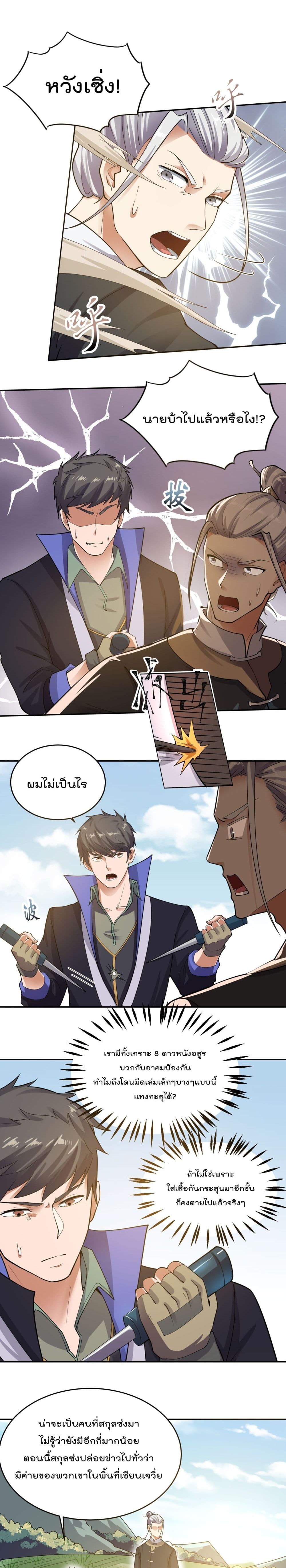 Super Warrior in Another World 121 (4)