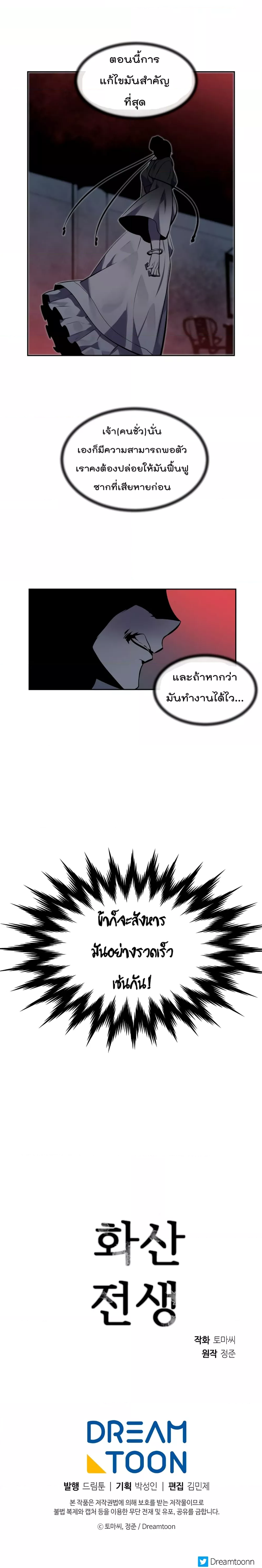Volcanic Age ตอนที่ 103 09