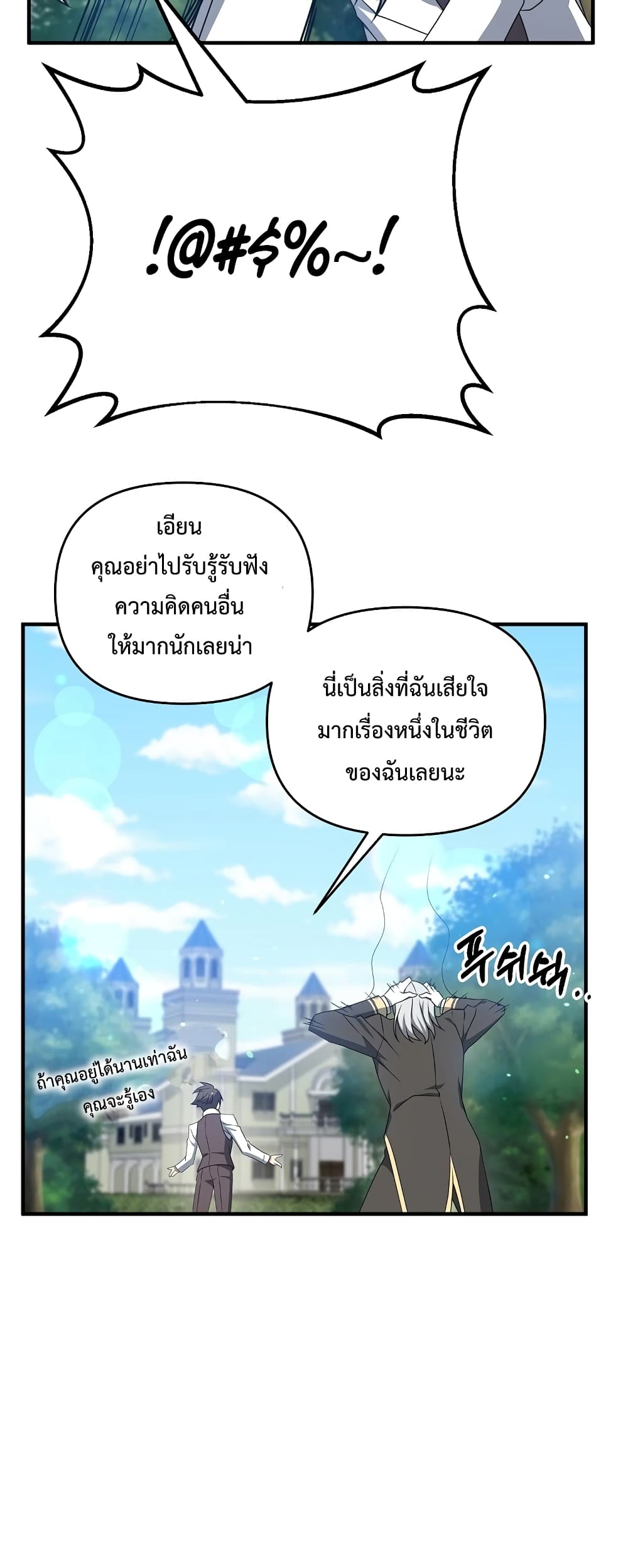 The Lazy Swordmaster ตอนที่ 2 (32)