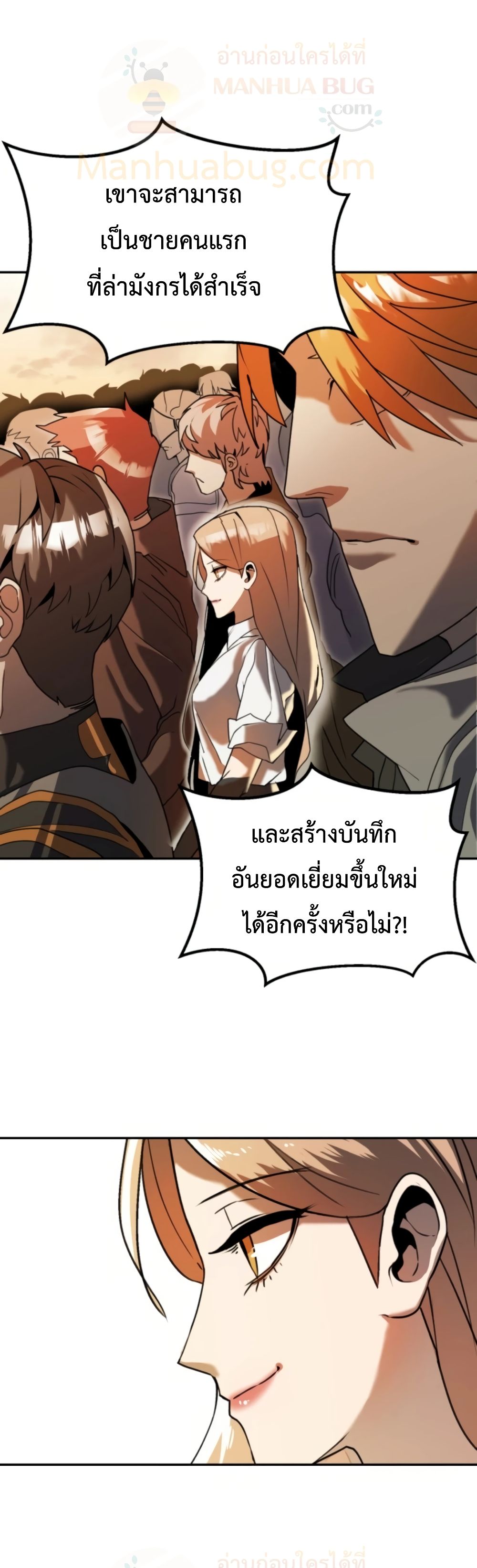 Bug Hunter ตอนที่ 1 (16)