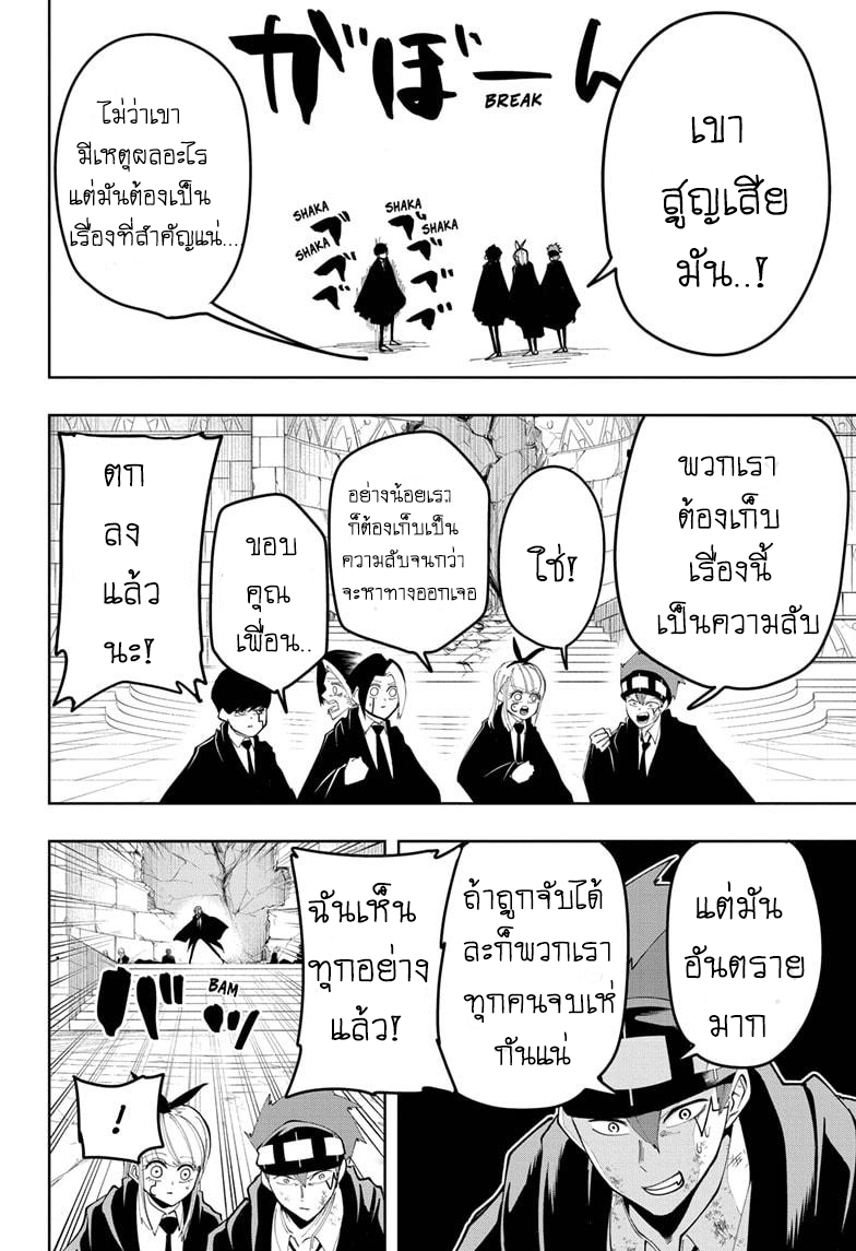 Mashle Magic and Muscles 38 18