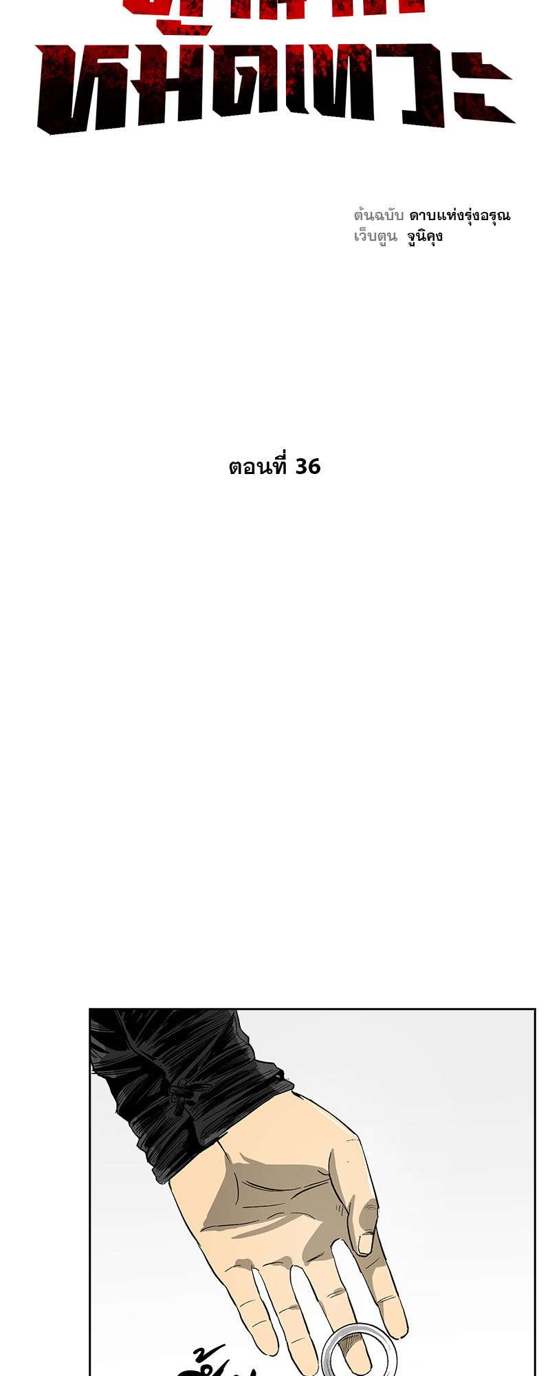 Record of the War God 36 (14)