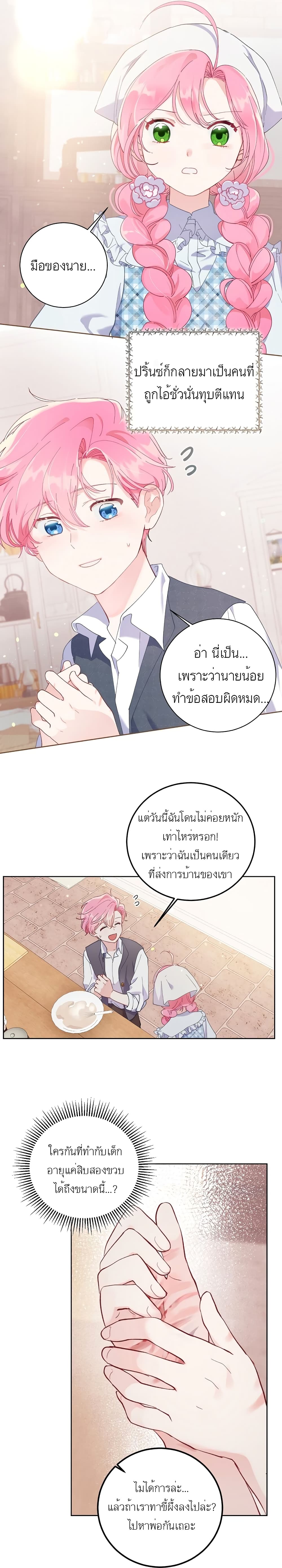 A Transmigrator’s Privilege 5 04