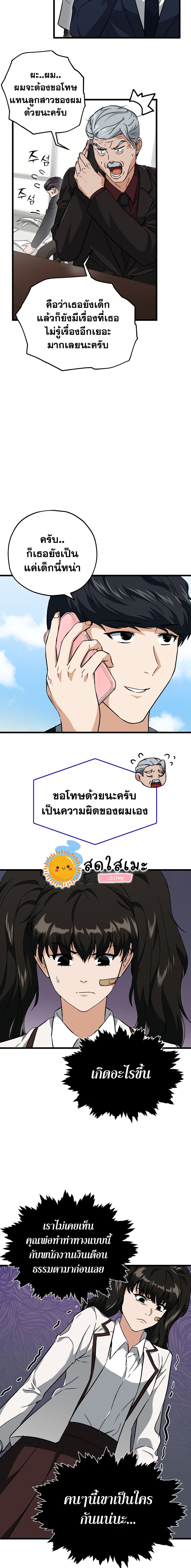 My Dad Is Too Strong 73 (6)