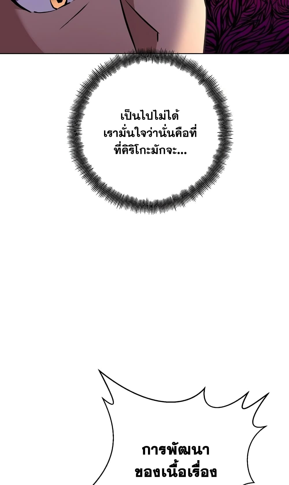Surviving in an Action Manhwa ตอนที่ 3 (26)