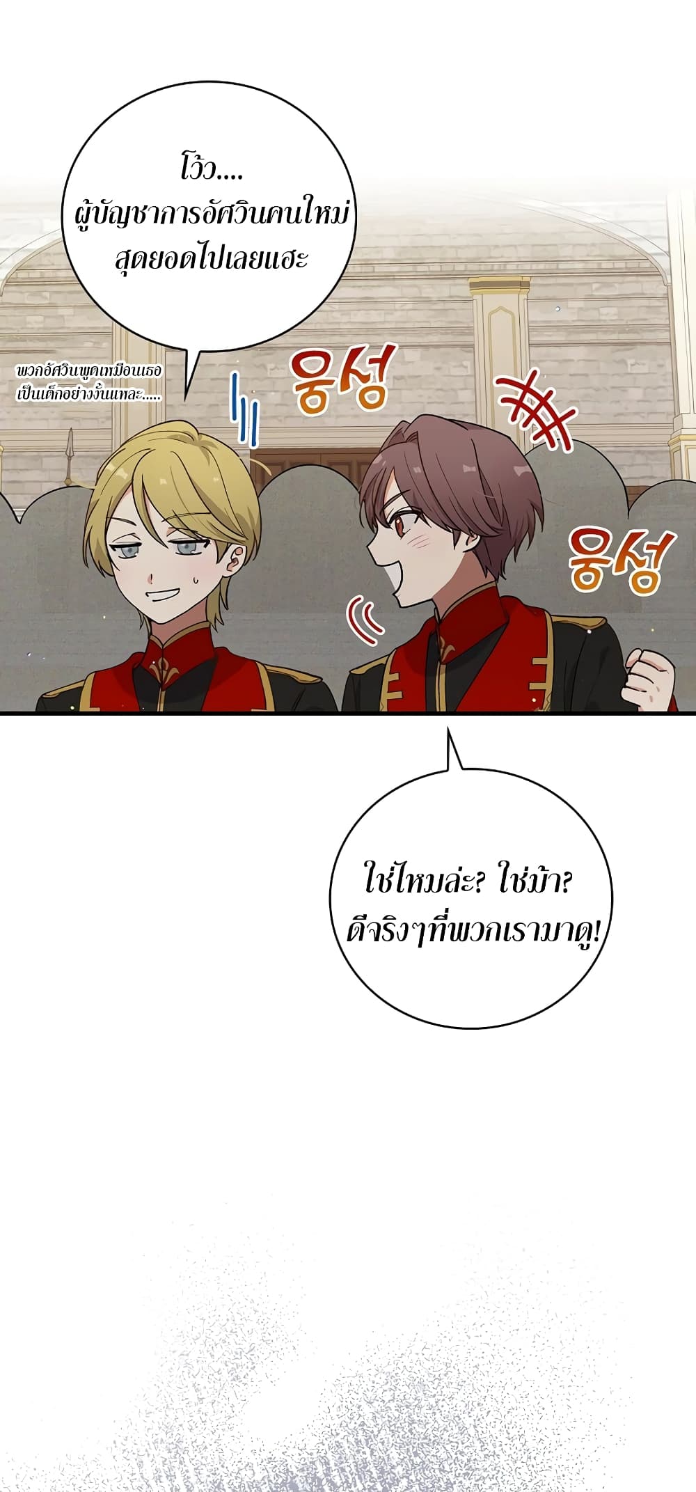 Knight of the Frozen Flower ตอนที่ 9 (17)