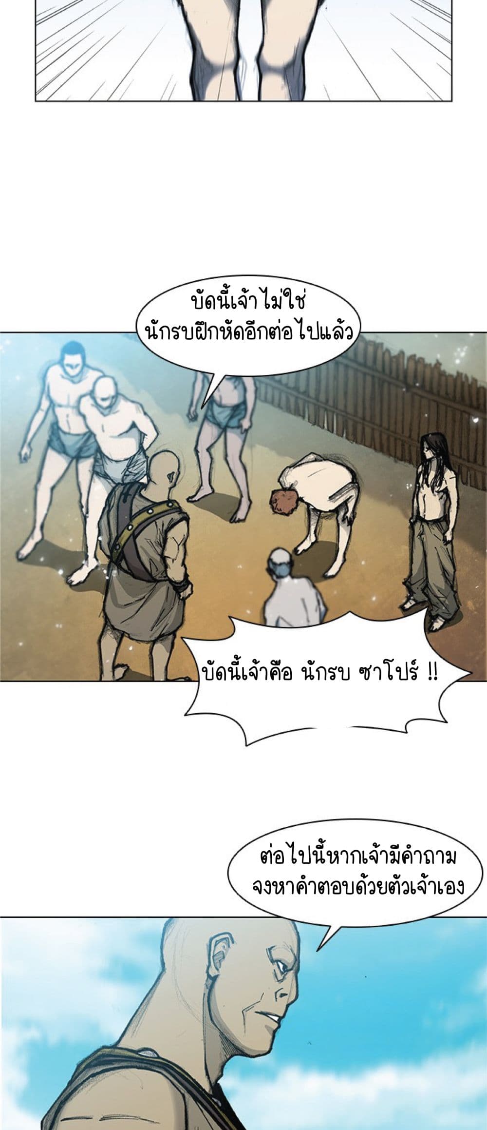 The Long Way of the Warrior 13 32