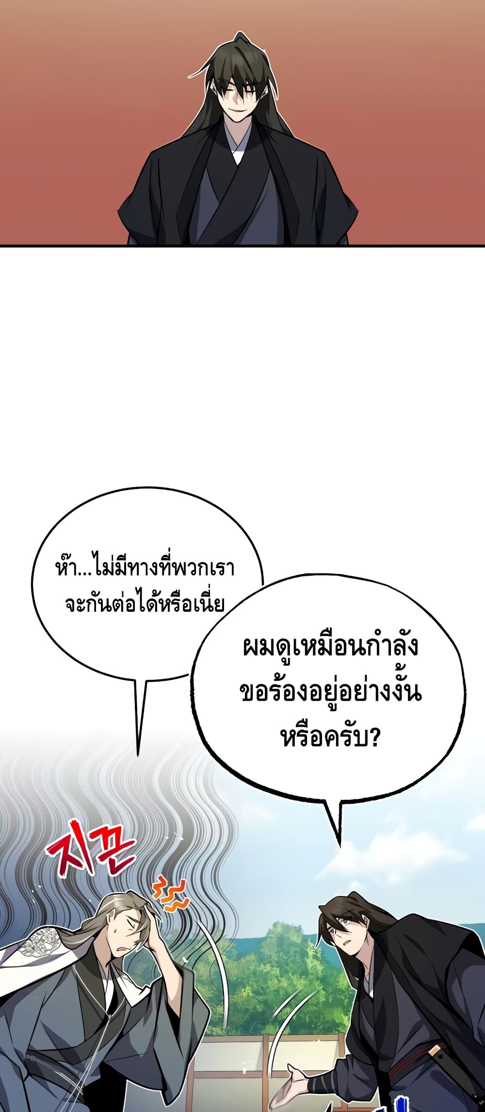 Star Instructor Master Baek ตอนที่ 11 (16)