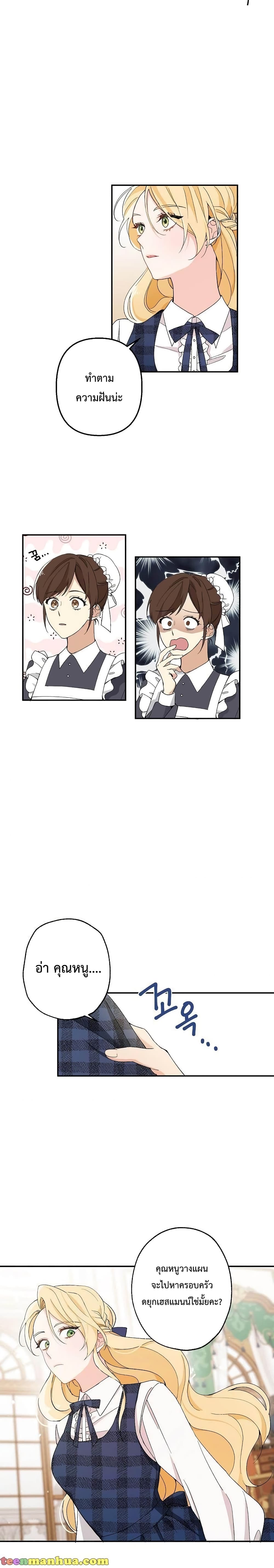 Please Don’t Come To The Villainess’ Stationery Store! 1 09