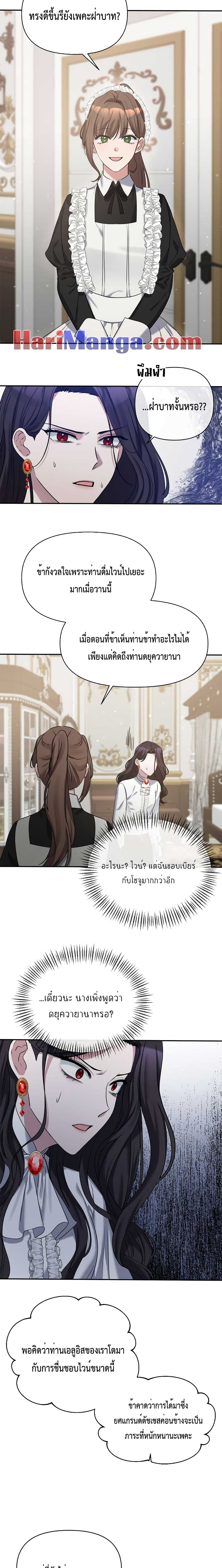 The Grand Duchess of the North Was Secretly a Villainess 1 (18)