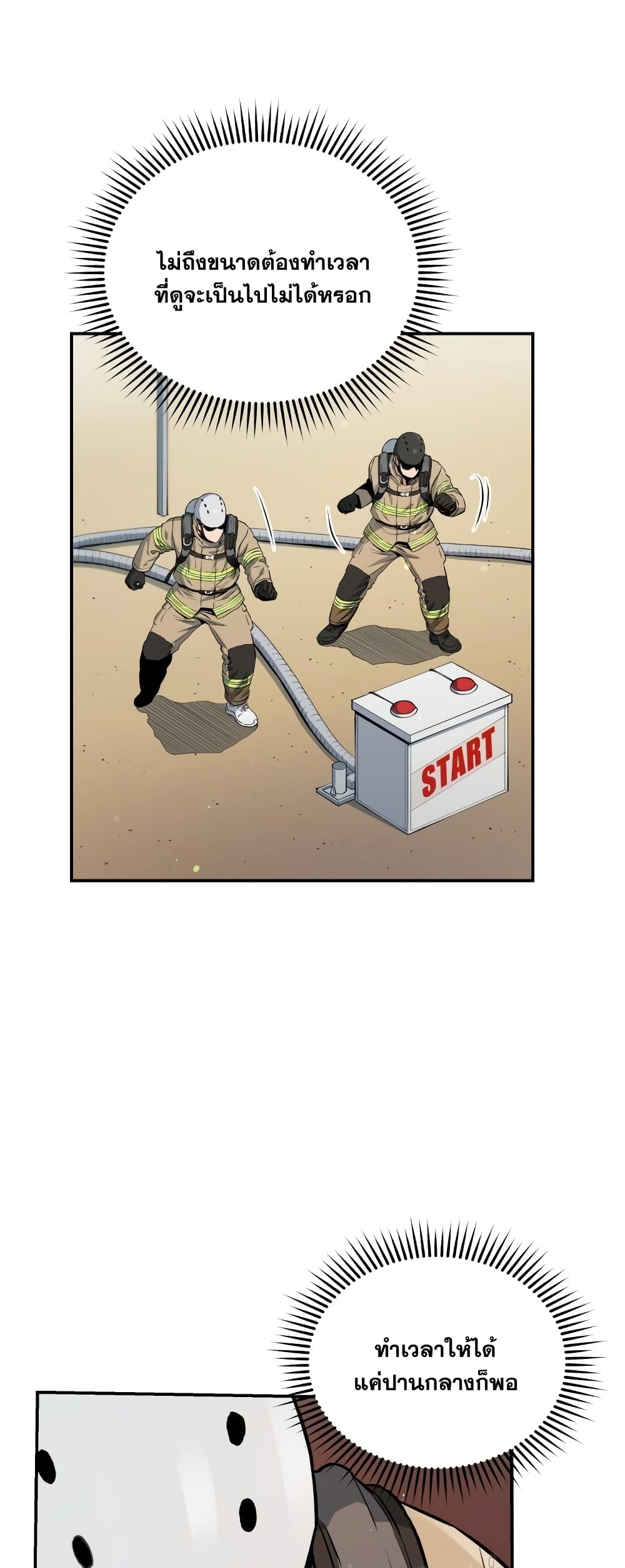Rescue System ตอนที่ 25 (37)