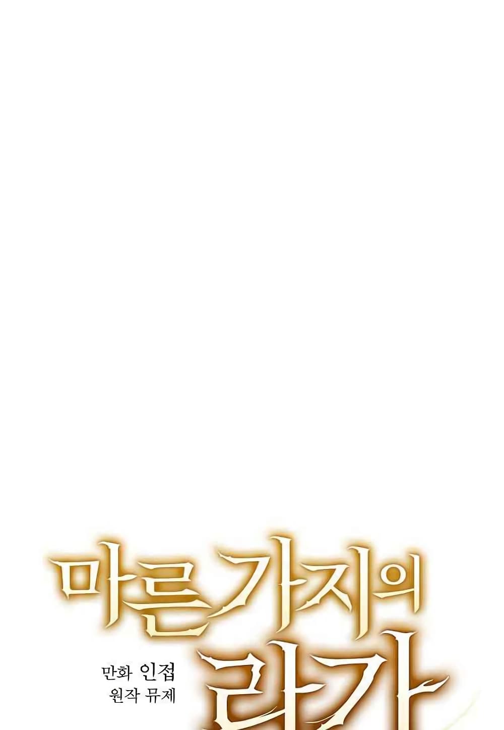 Raga of Withered Branches ตอนที่ 16 (17)